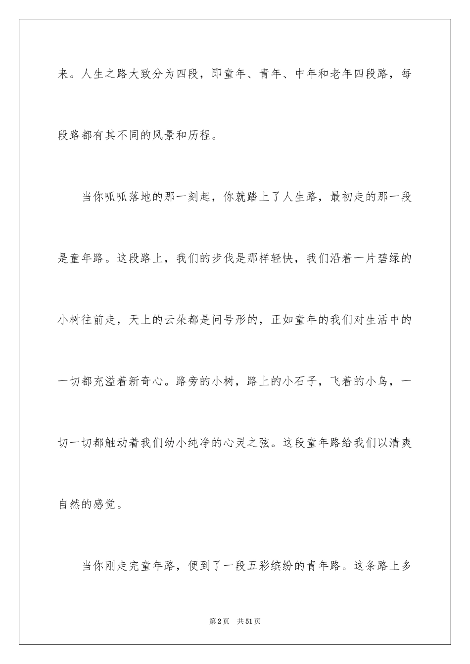 2024人生话题作文_55_第2页
