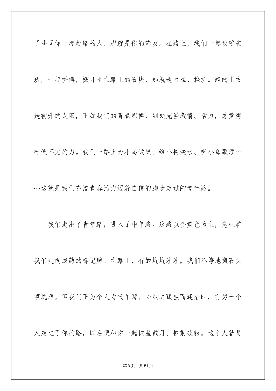 2024人生话题作文_55_第3页