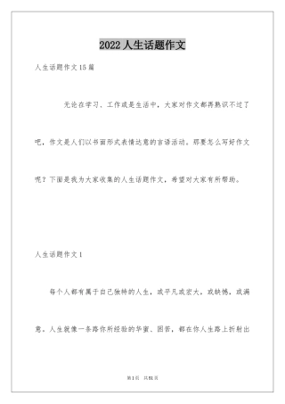 2024人生话题作文_55