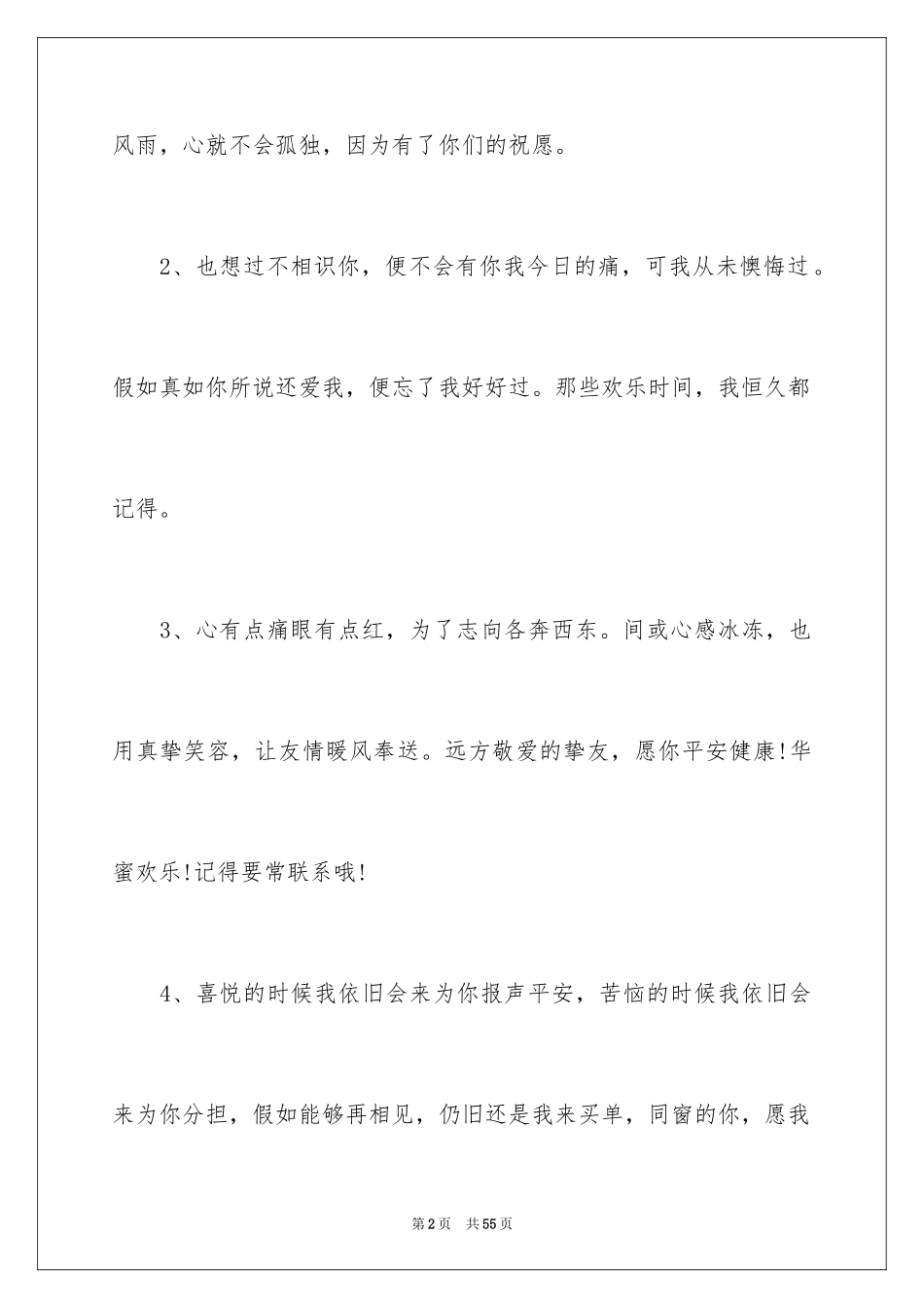 2024伤感的离别赠言_3_第2页