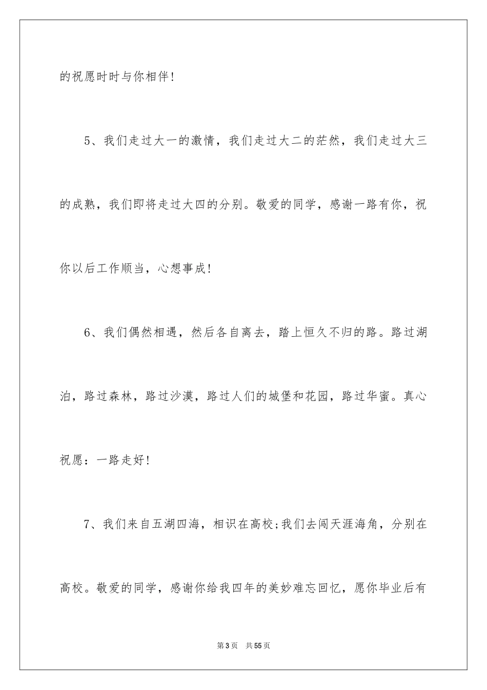 2024伤感的离别赠言_3_第3页