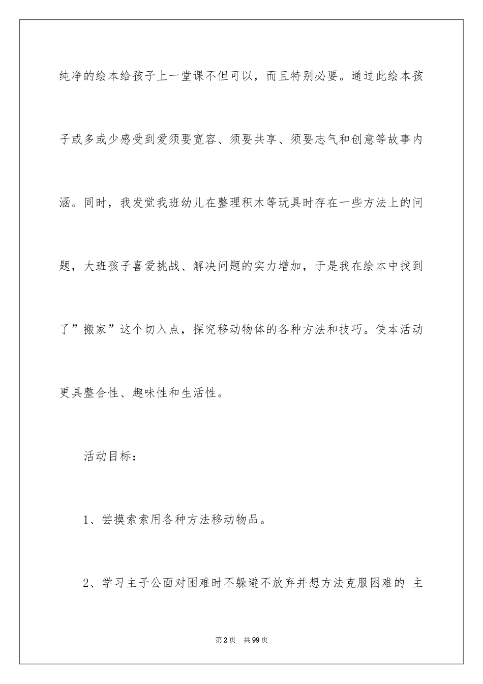 2024《搬过来搬过去》教案_1_第2页