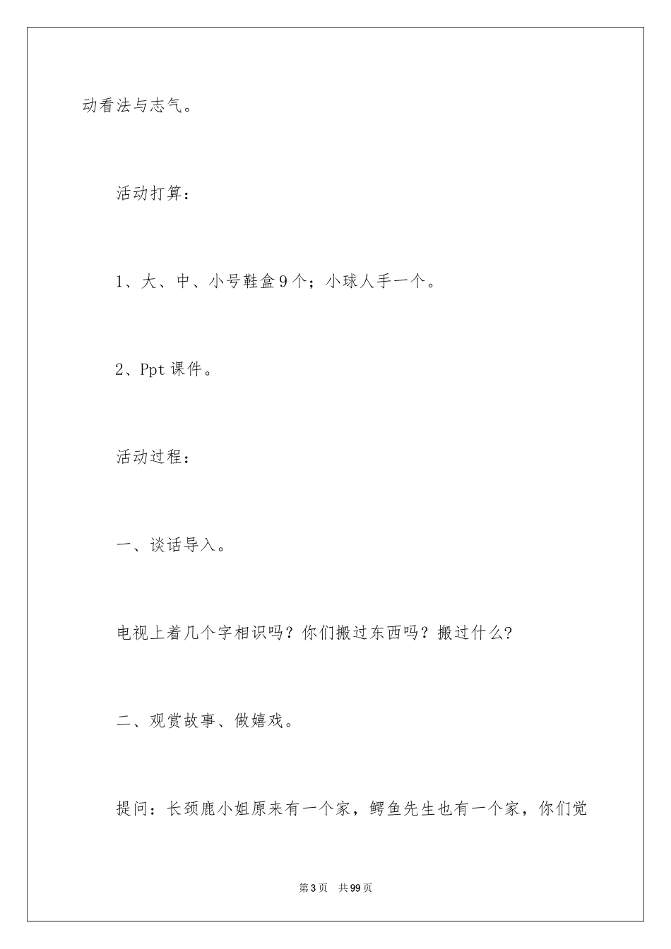 2024《搬过来搬过去》教案_1_第3页
