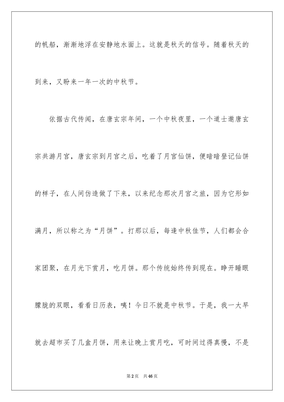 2024中秋初中作文_6_第2页