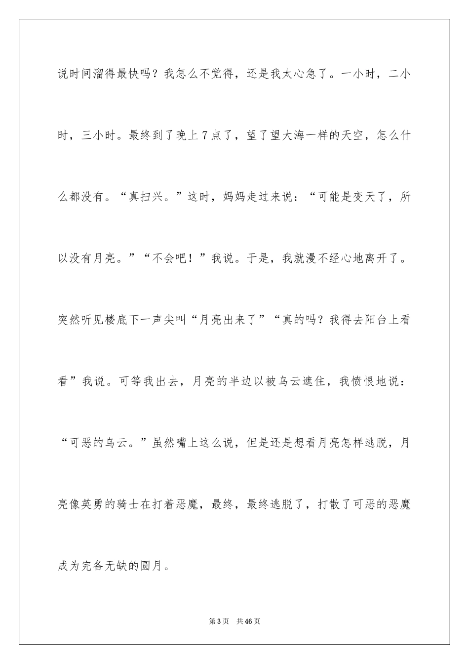 2024中秋初中作文_6_第3页