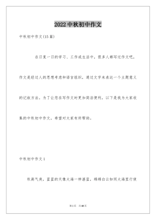 2024中秋初中作文_6