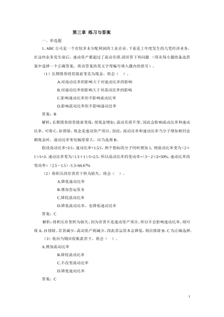 第三章 财务报表分析练习与答案
