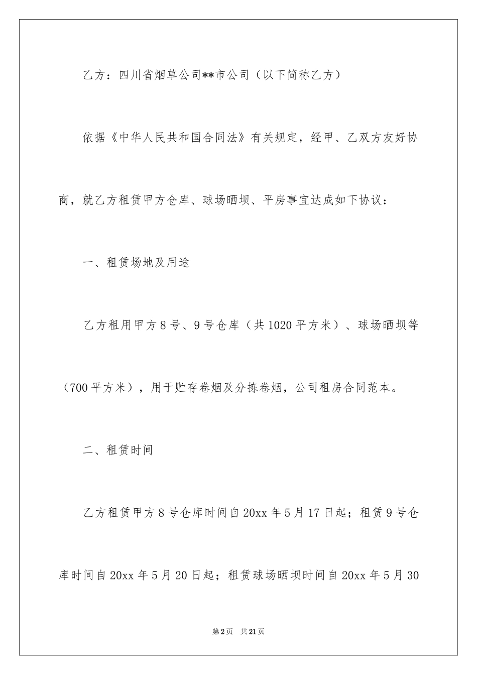 2024仓库租赁合同_7_第2页