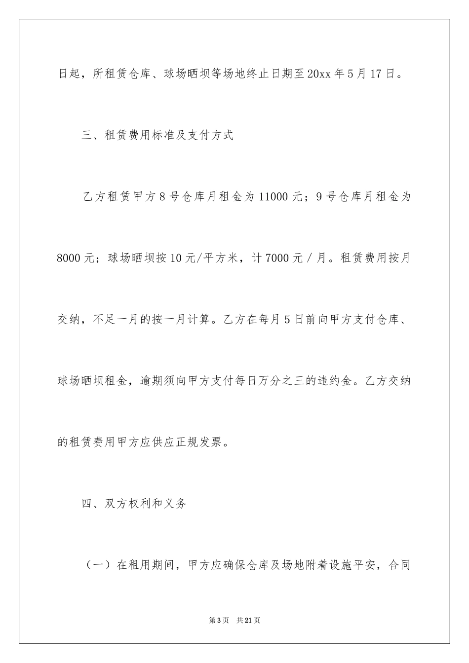 2024仓库租赁合同_7_第3页