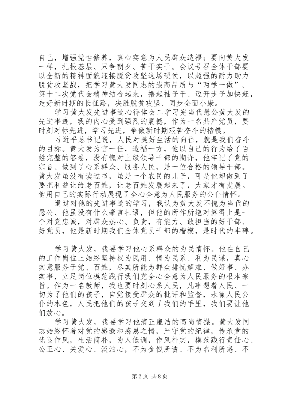 学习黄大发先进事迹心得体会5篇_第2页
