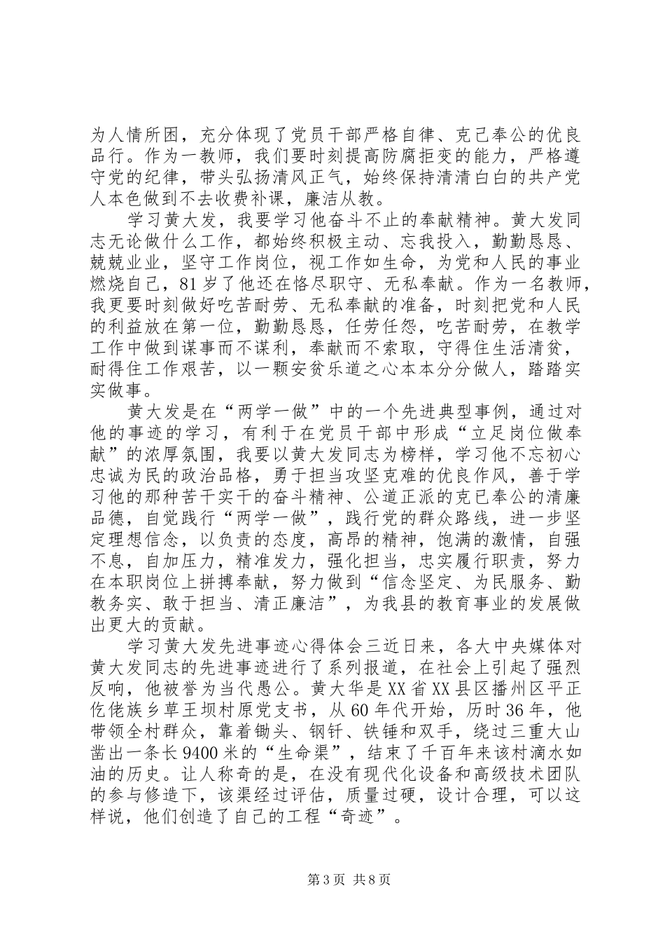 学习黄大发先进事迹心得体会5篇_第3页