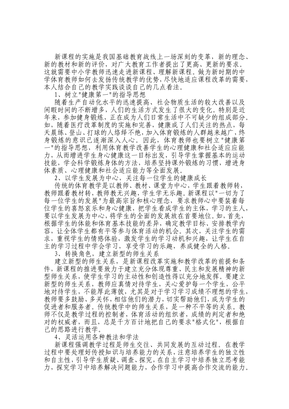 初中体育课教学反思_第1页