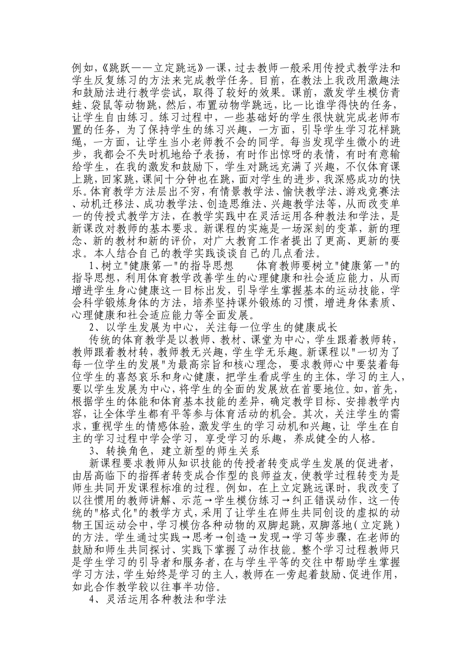 初中体育课教学反思_第2页