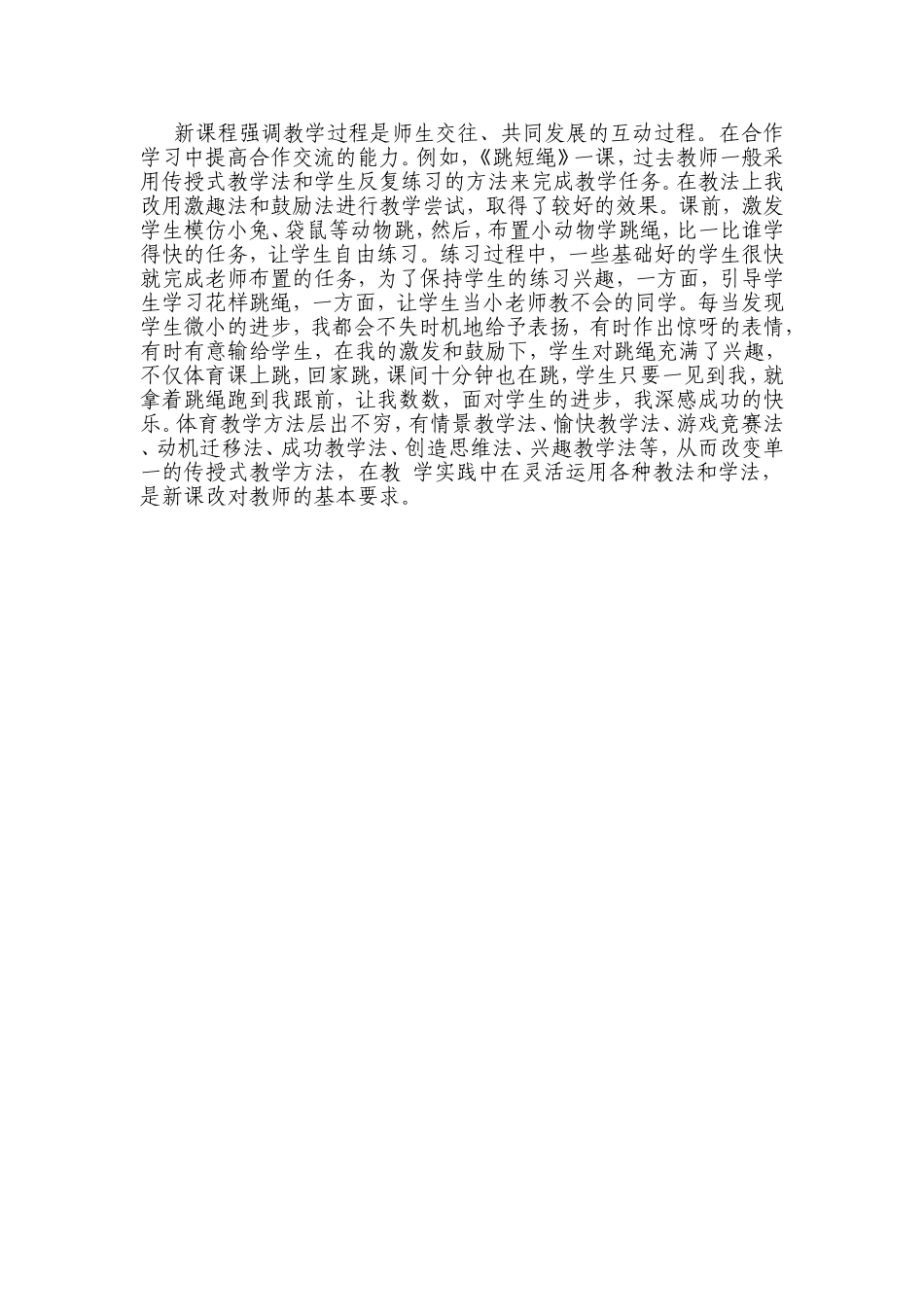 初中体育课教学反思_第3页