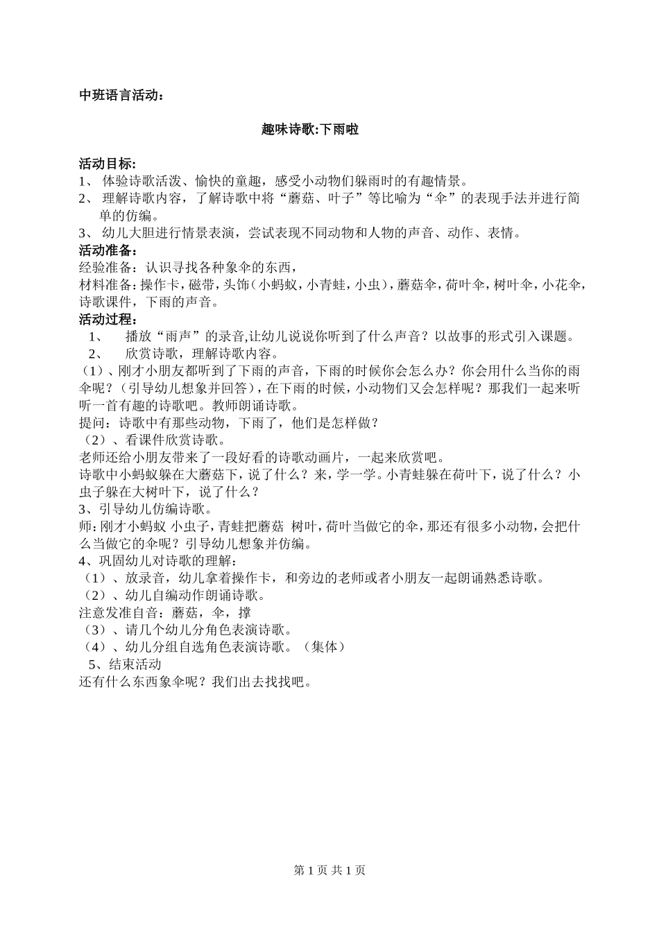 趣味诗歌下雨啦1_第1页