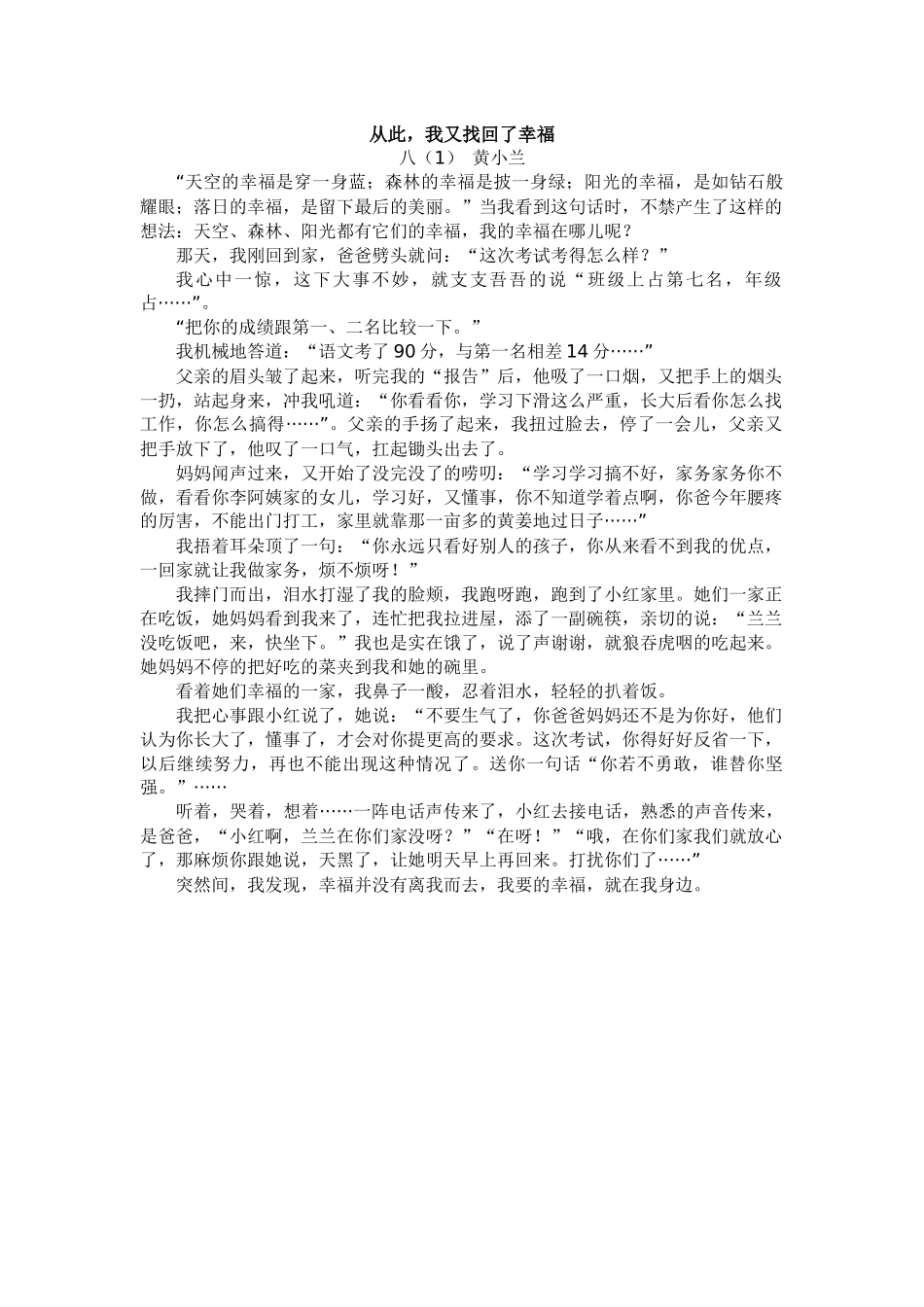从此，我找回了幸福_第1页