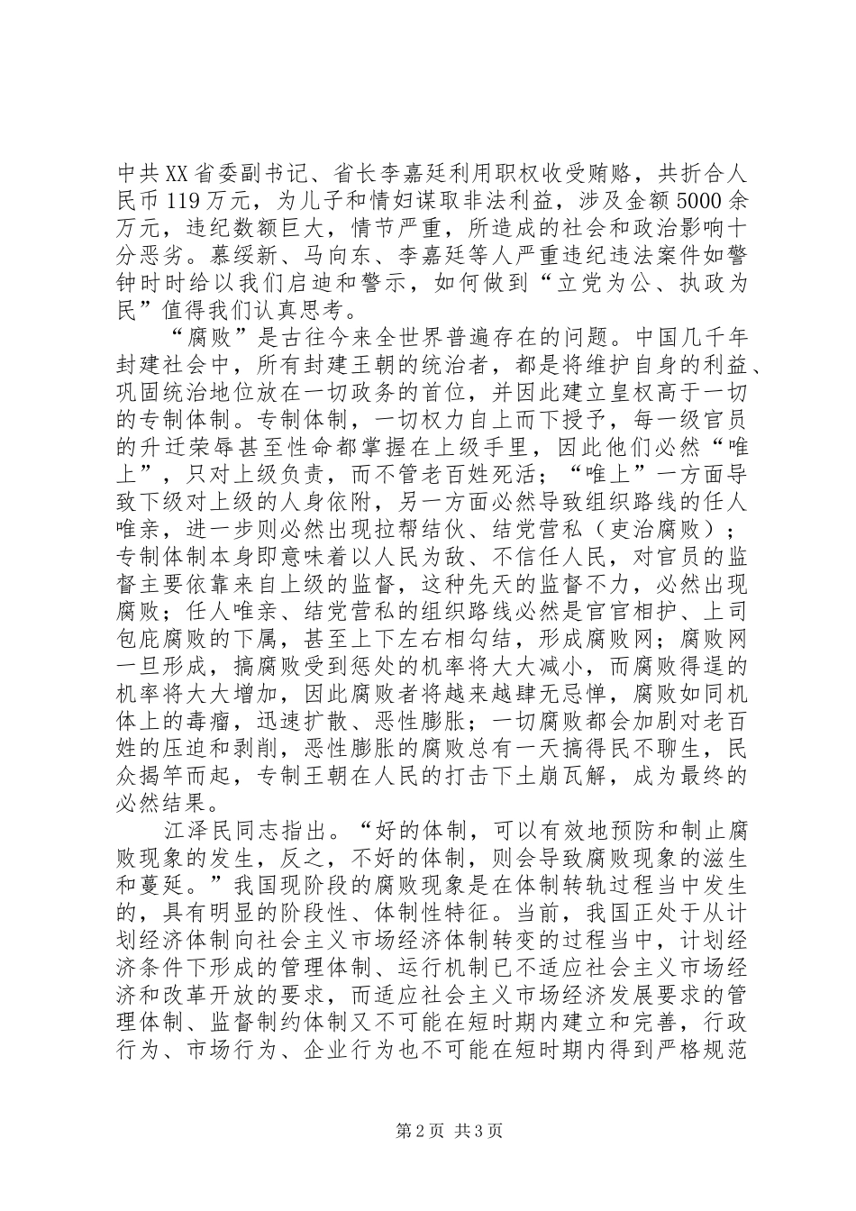 XX年警示教育心得体会 _第2页