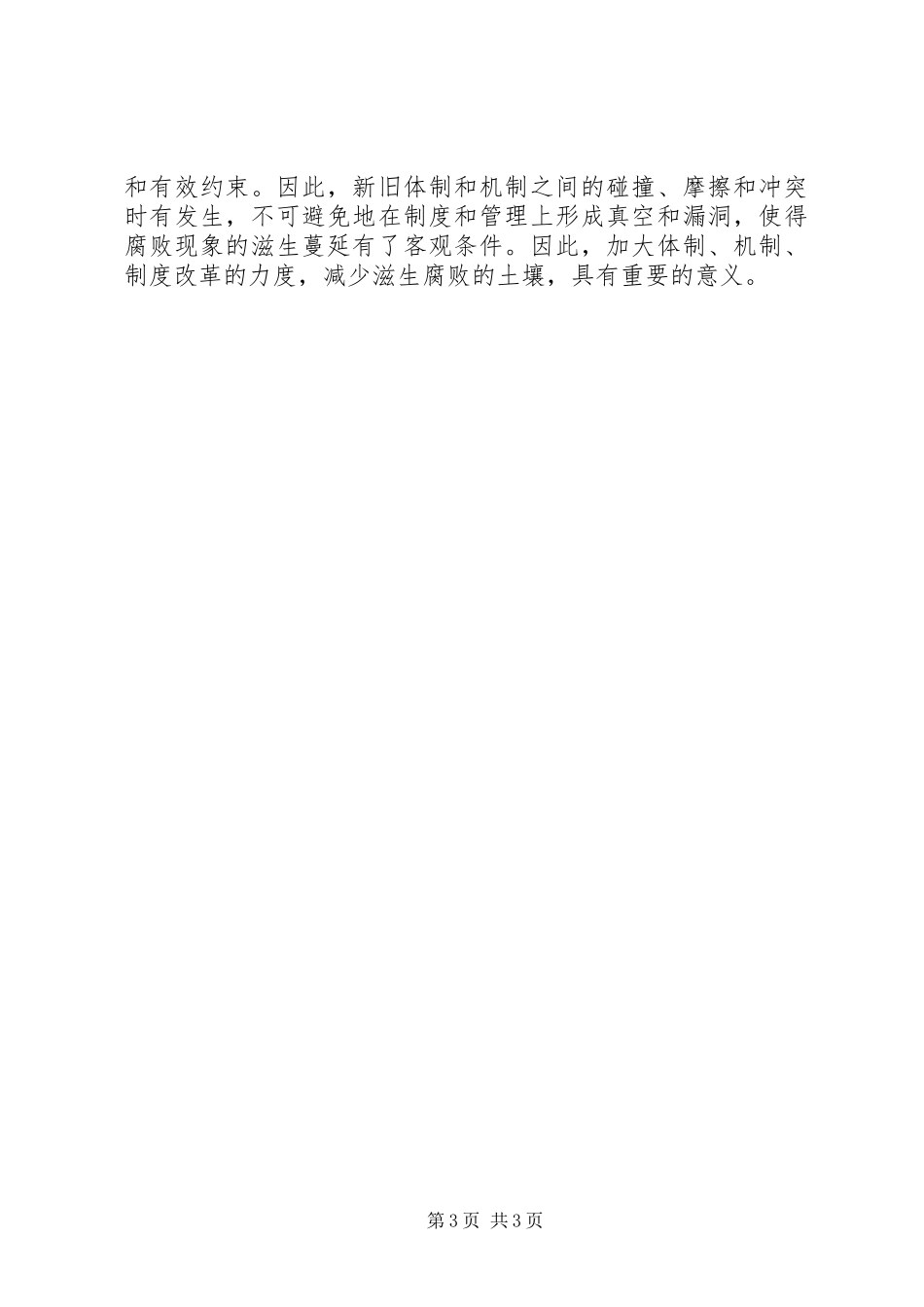 XX年警示教育心得体会 _第3页