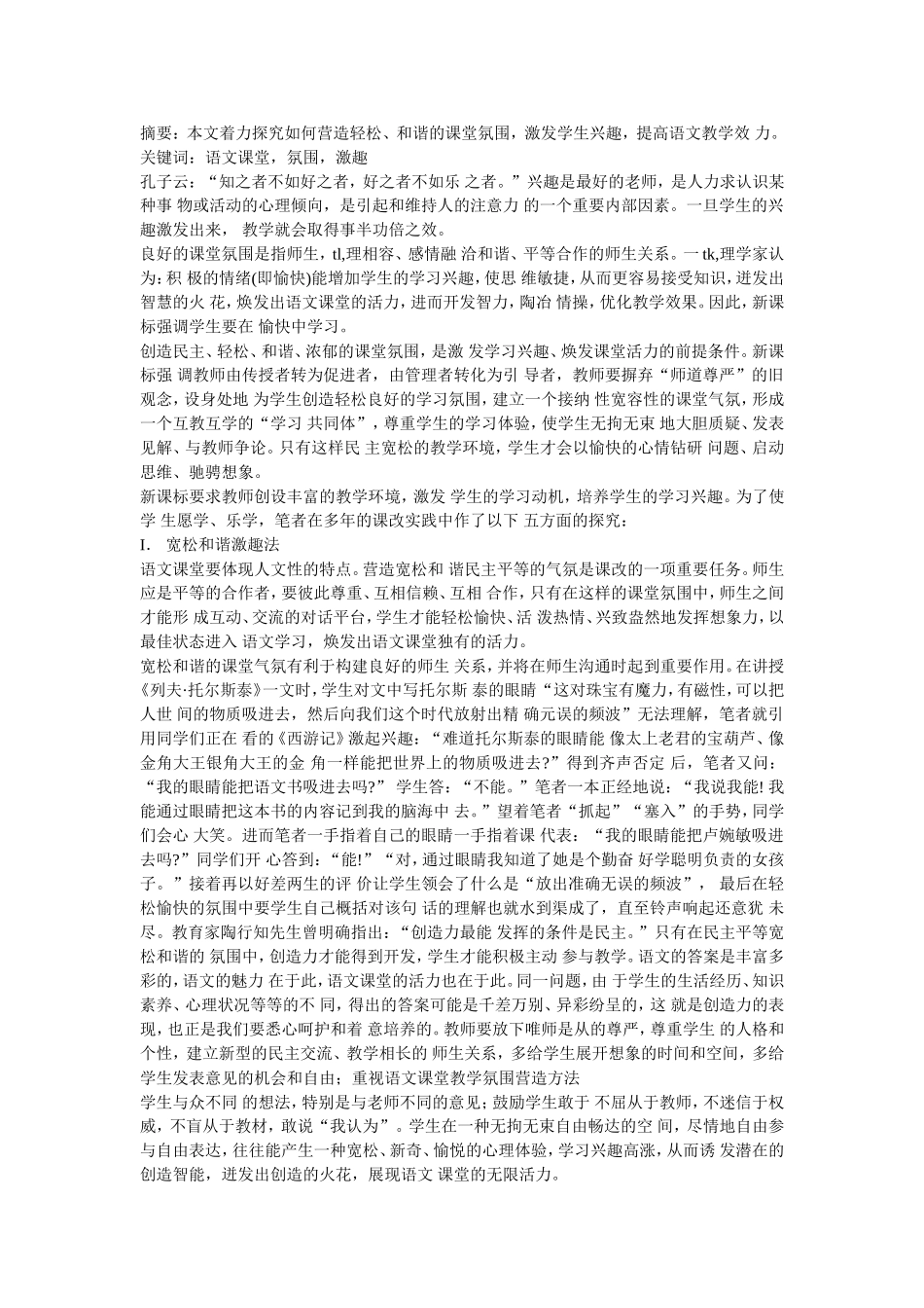 小学语文教学如何创建良好的课堂气氛 (2)_第3页