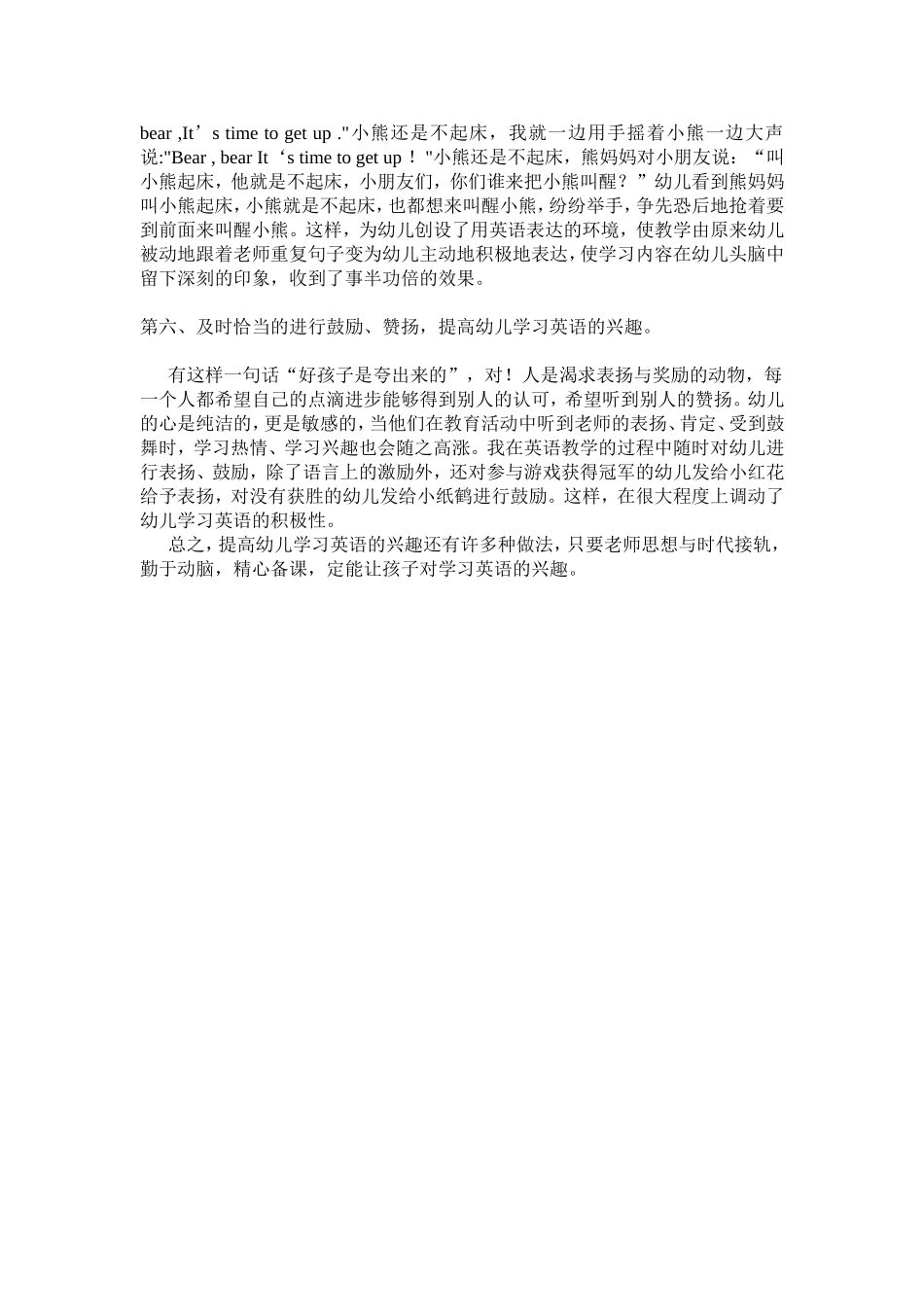 怎样培养孩子学英语的兴趣_第3页