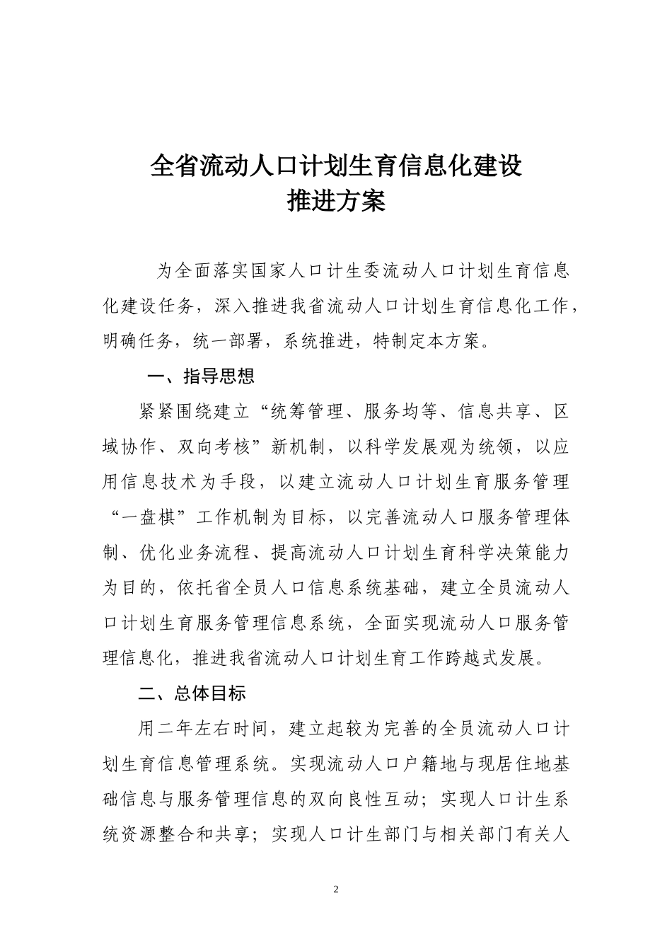 黑龙江省流动人口信息化推进方案jsp_第2页