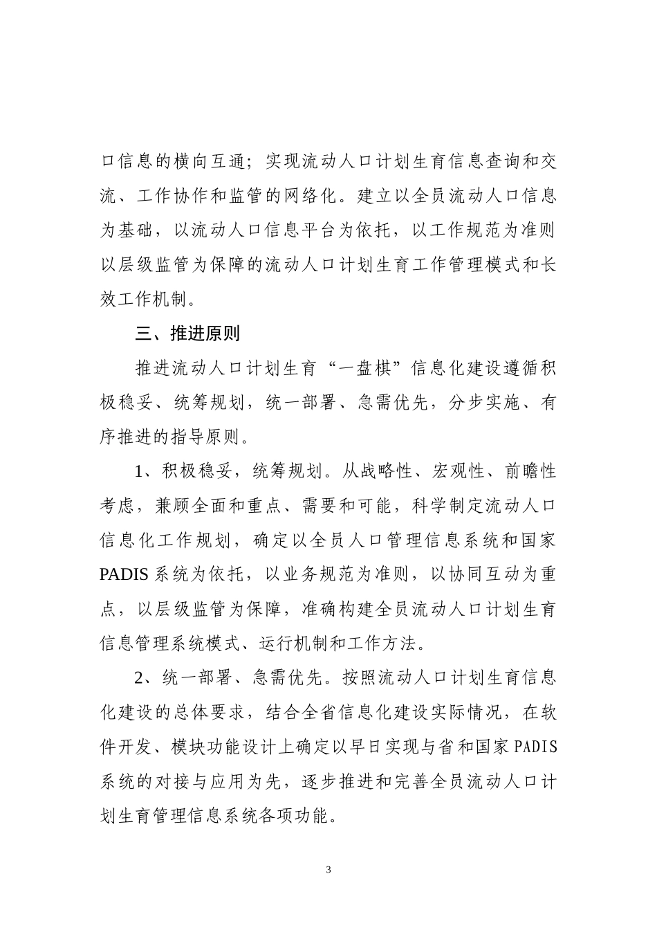 黑龙江省流动人口信息化推进方案jsp_第3页