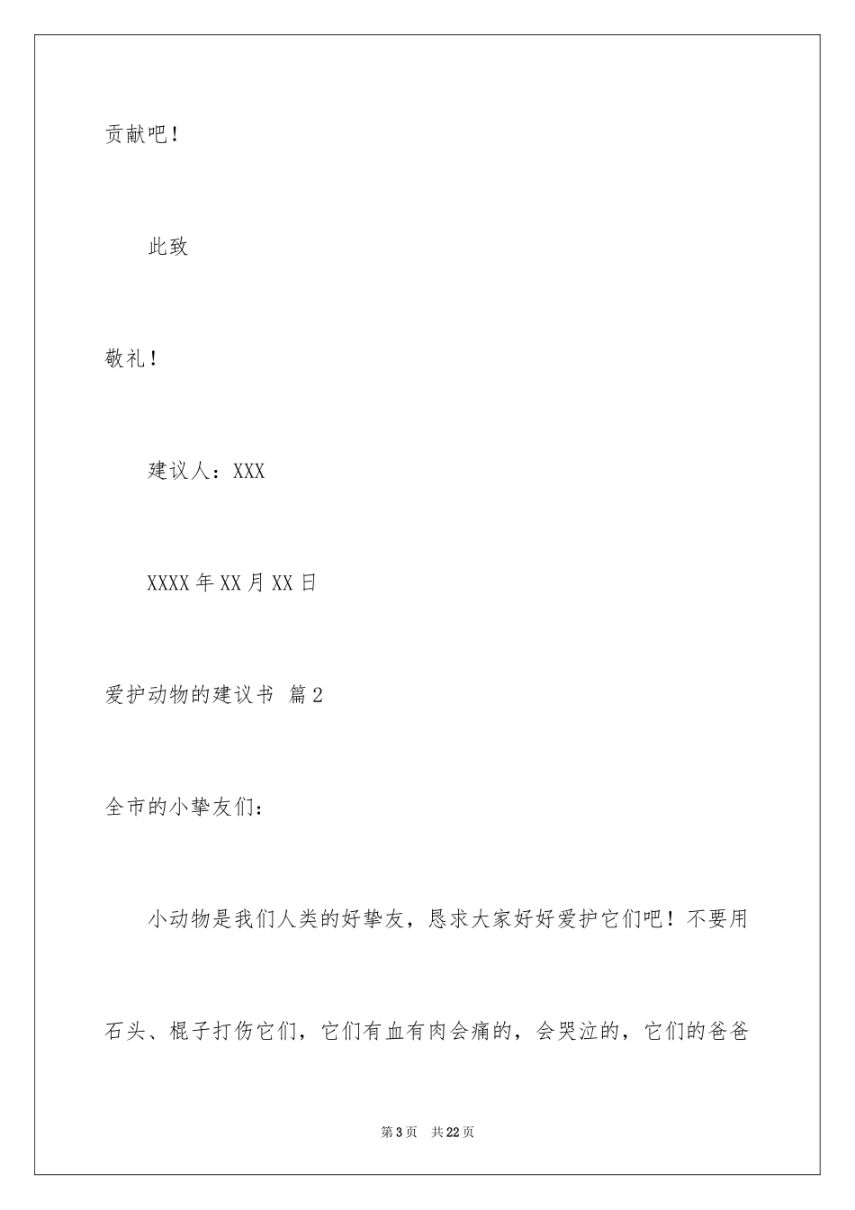 2024保护动物的建议书_39_第3页