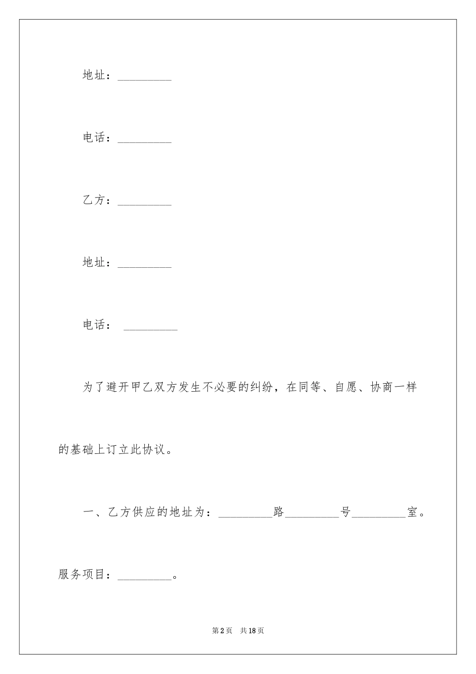 2024保洁服务合同_98_第2页