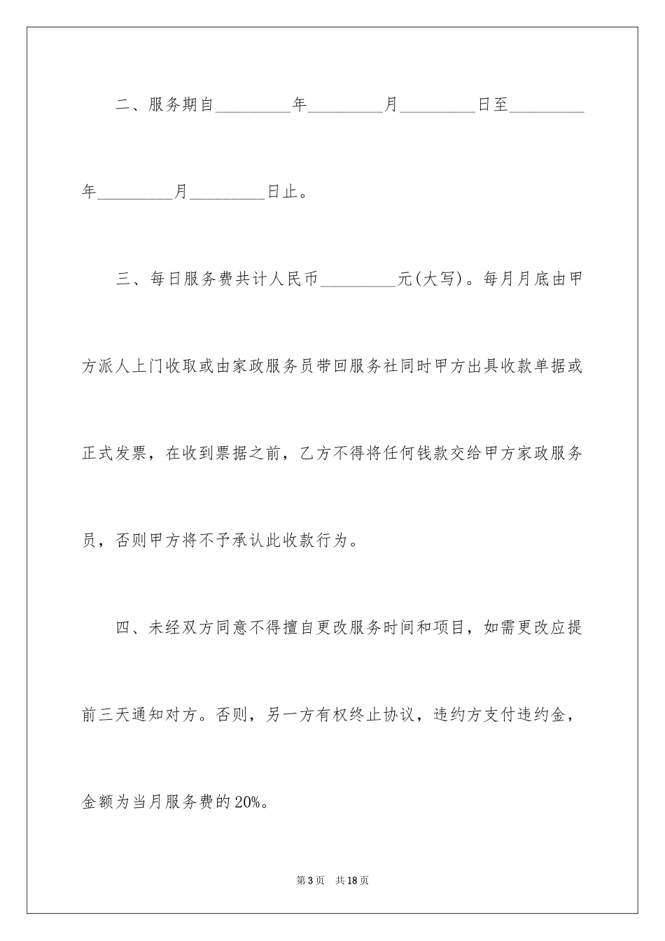 2024保洁服务合同_98_第3页