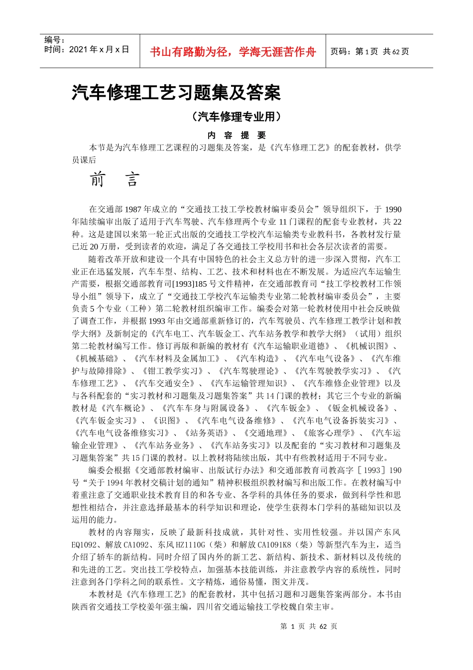 汽车修理工艺习题集及答案_第1页