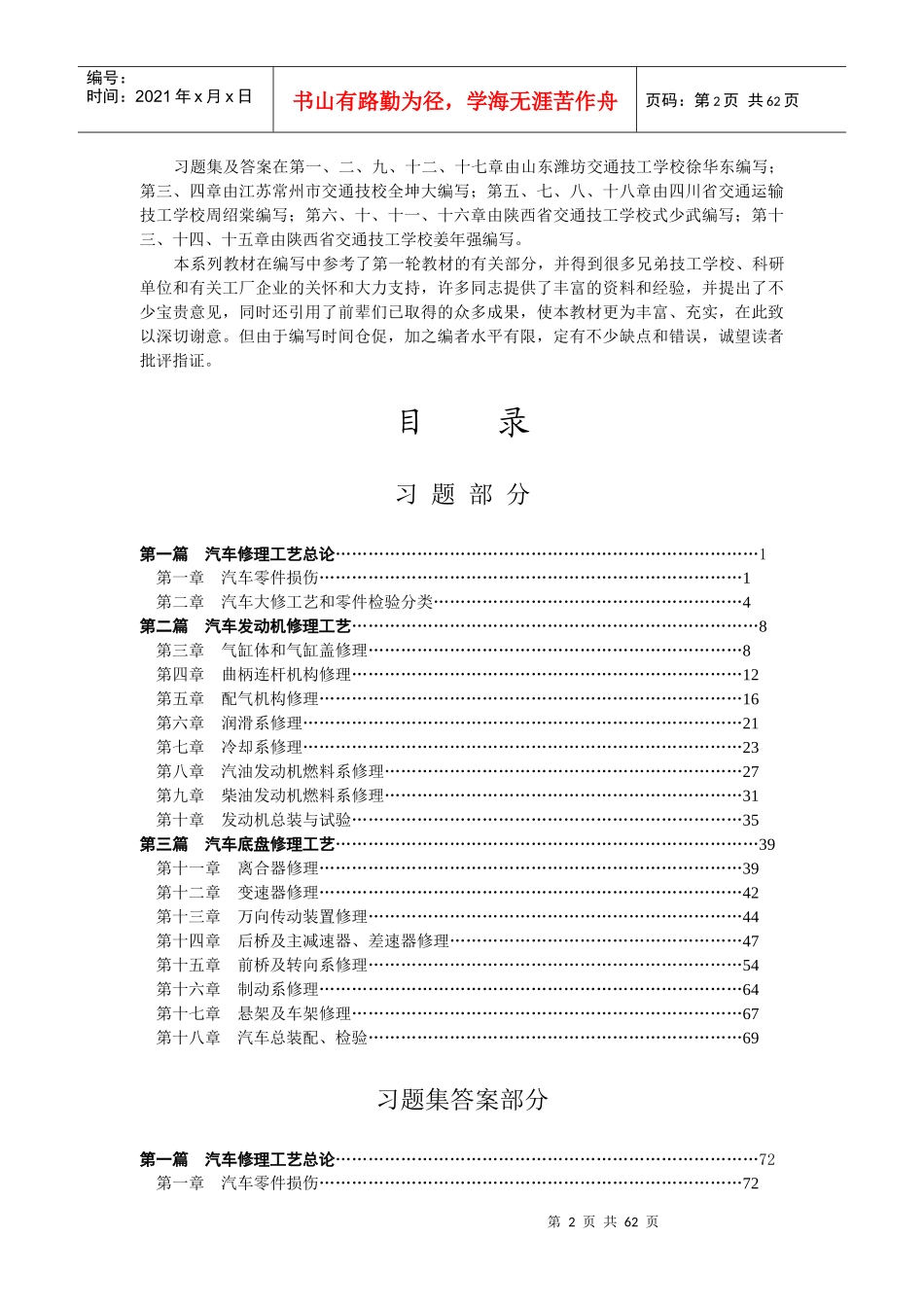 汽车修理工艺习题集及答案_第2页