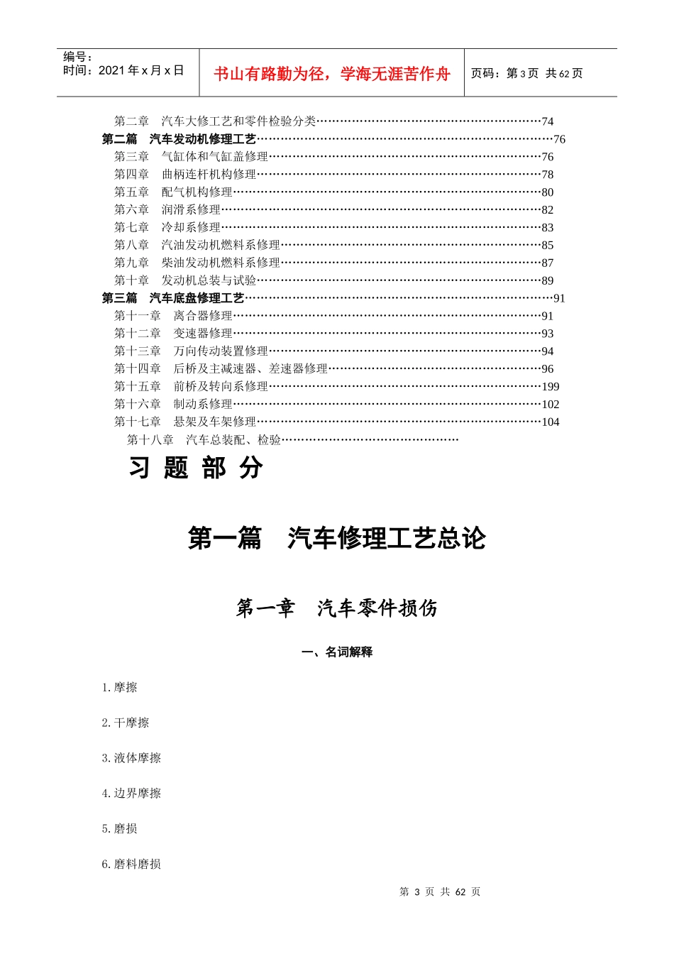 汽车修理工艺习题集及答案_第3页