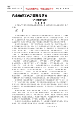汽车修理工艺习题集及答案