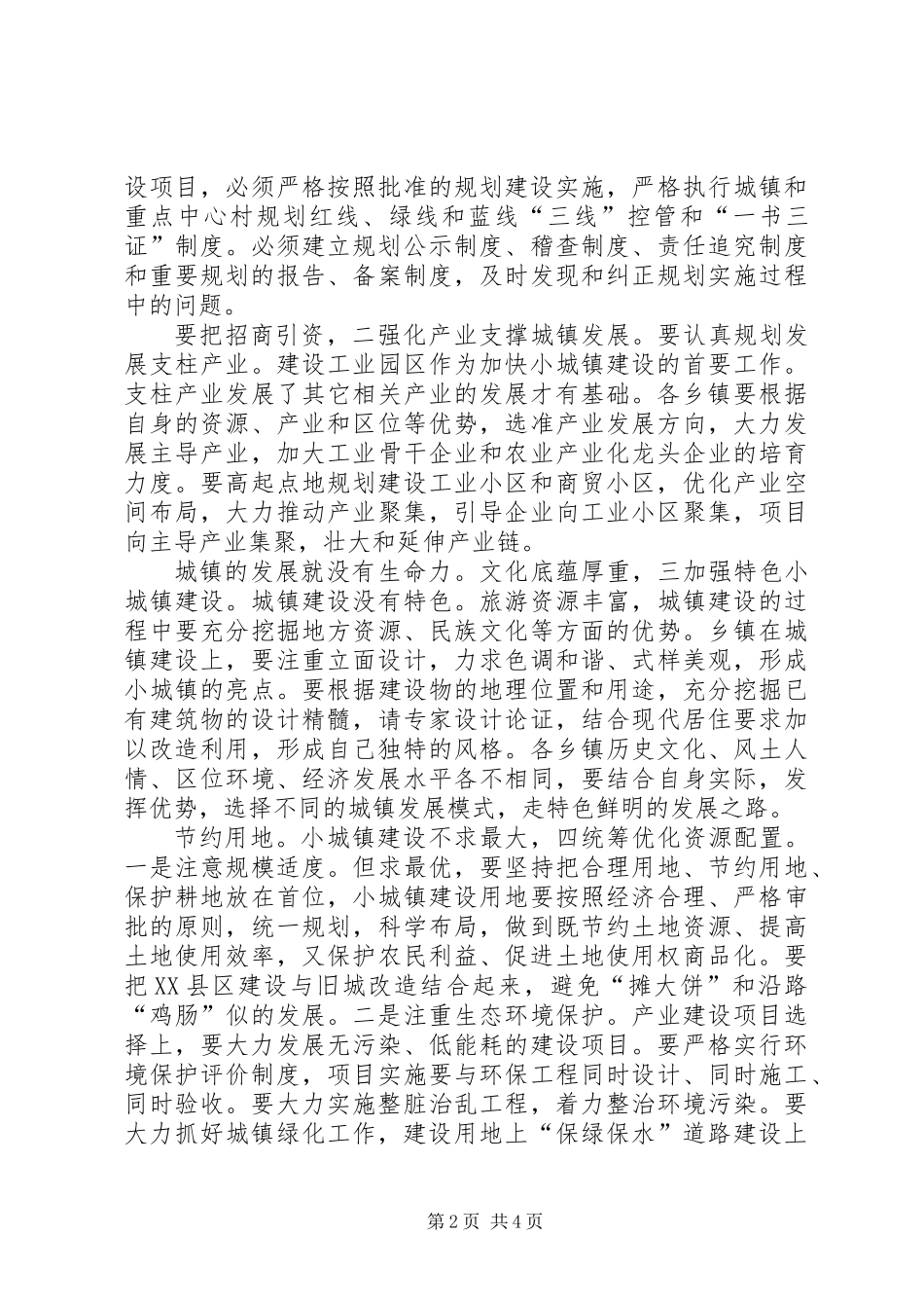书记在城镇建设动员发言_第2页