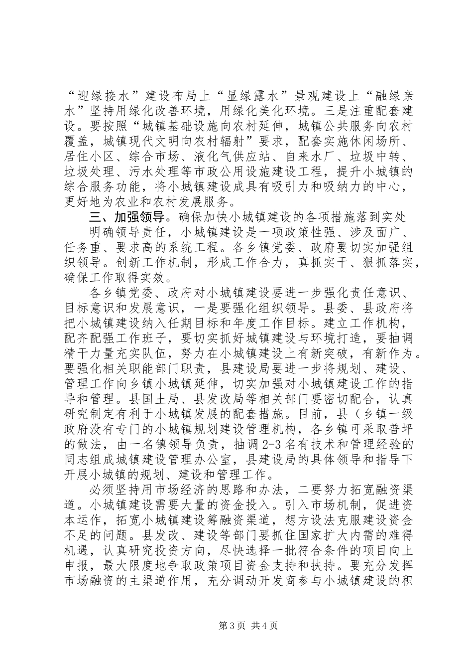 书记在城镇建设动员发言_第3页