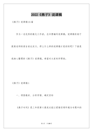 2024《燕子》说课稿_2