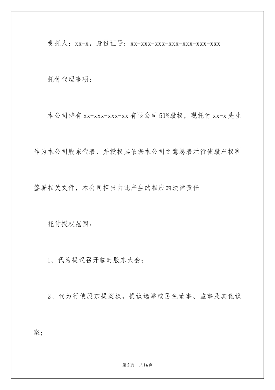 2024个人授权委托书_37_第2页