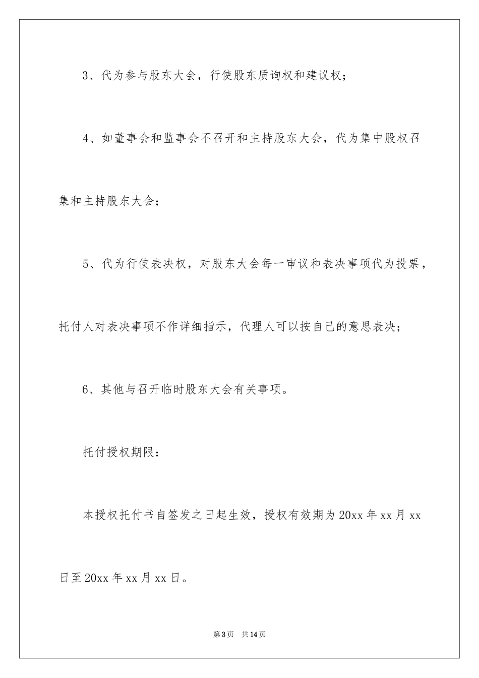 2024个人授权委托书_37_第3页