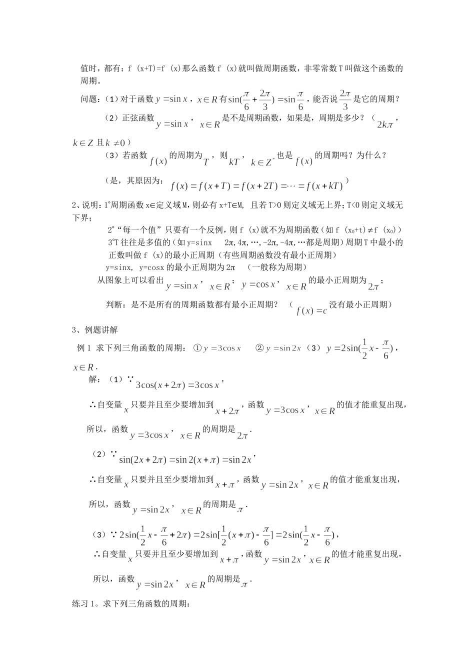 正弦余弦函数的性质一_第2页