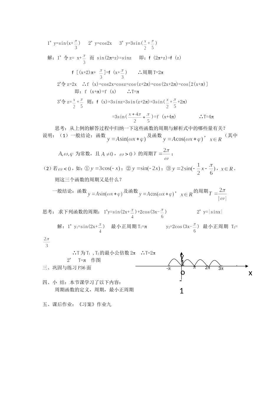 正弦余弦函数的性质一_第3页