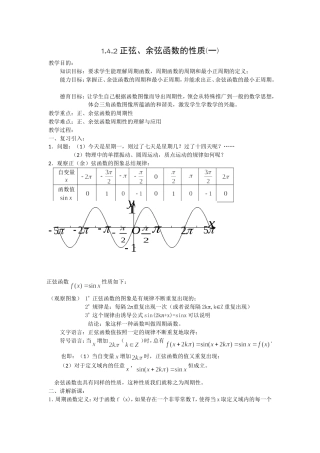 正弦余弦函数的性质一