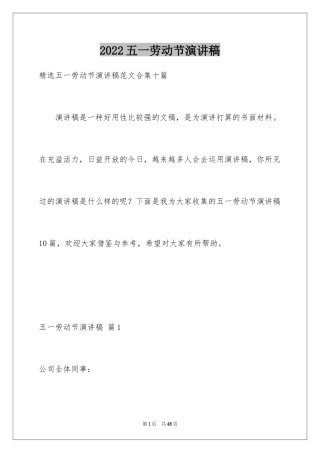 2024五一劳动节演讲稿_446