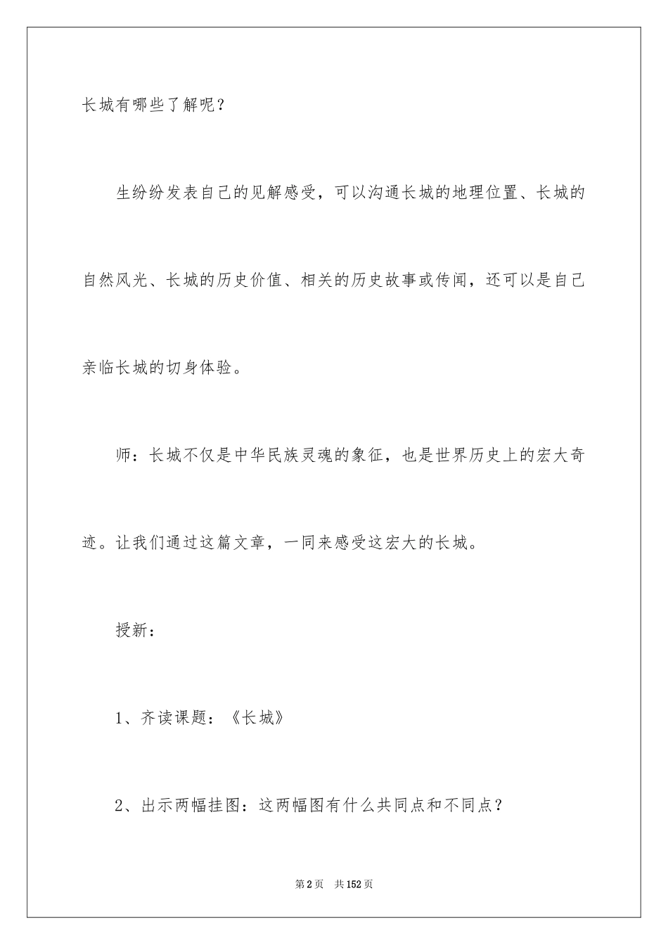 2024《长城》教学设计_5_第2页
