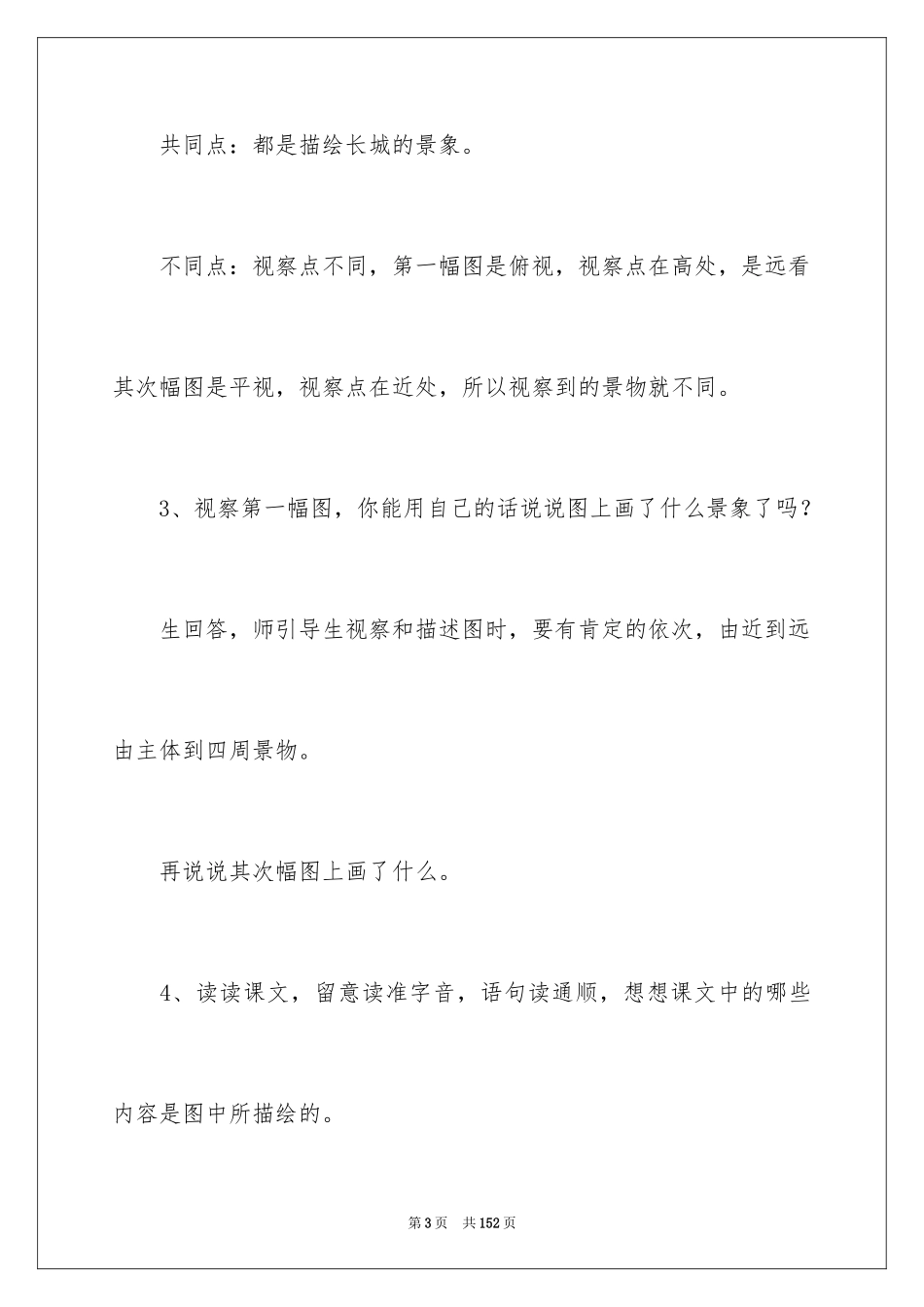 2024《长城》教学设计_5_第3页