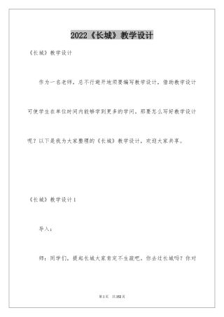 2024《长城》教学设计_5