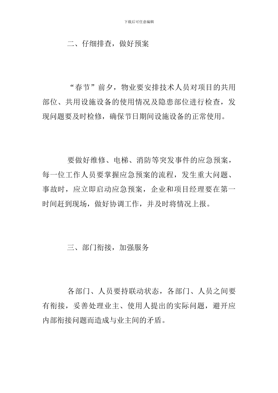 物业春节期间工作方案_第2页