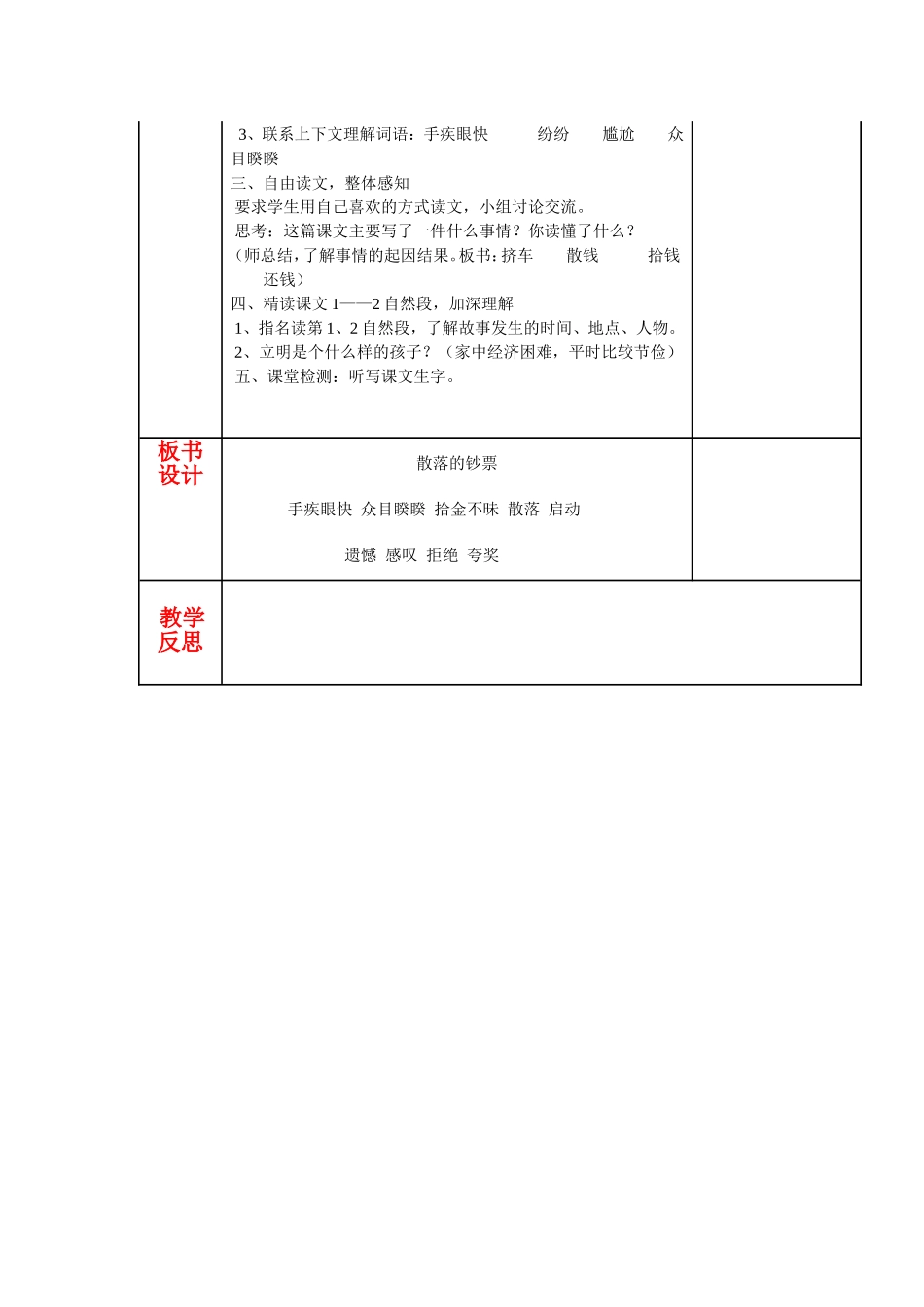 散落的钞票1_第2页