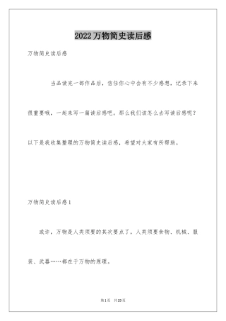 2024万物简史读后感_1