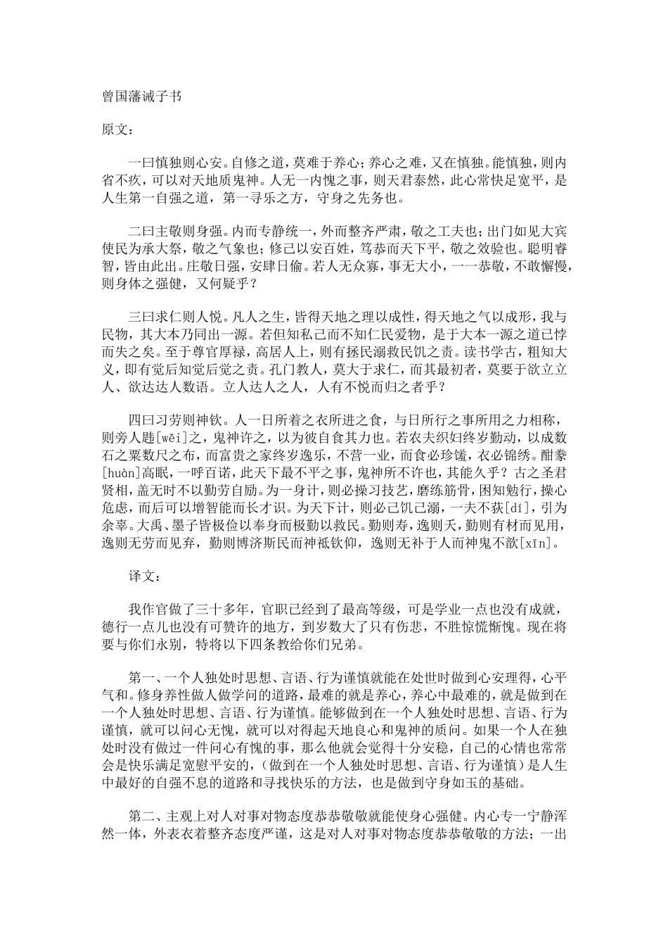 曾国藩诫子书_第1页