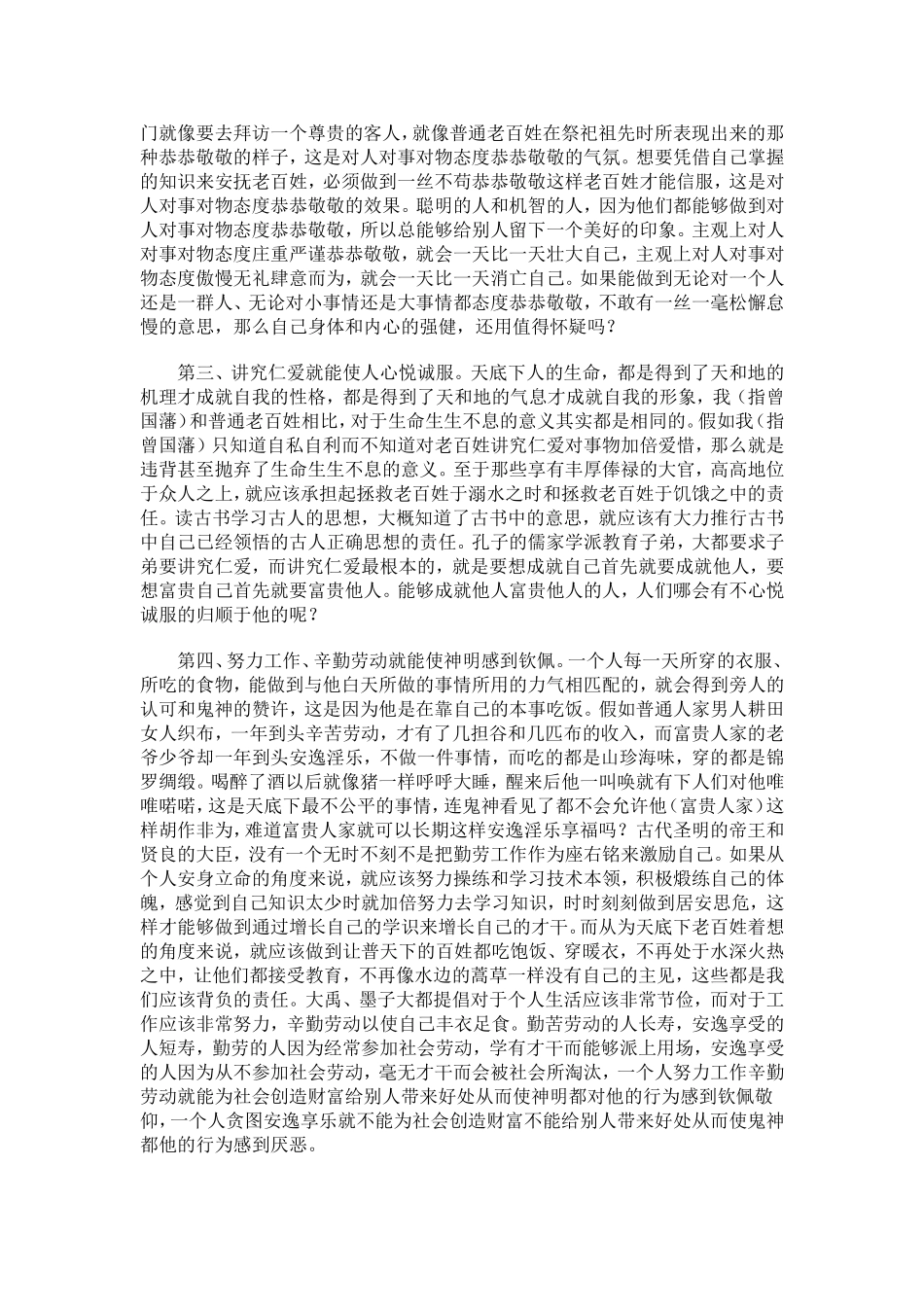 曾国藩诫子书_第2页